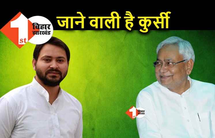 BJP अपने मुख्यमंत्रियों को हटाते-हटाते नीतीश की कुर्सी भी ले लेगी, तेजस्वी बोले.. इसी डर में जी रहे हैं सुशासन बाबू