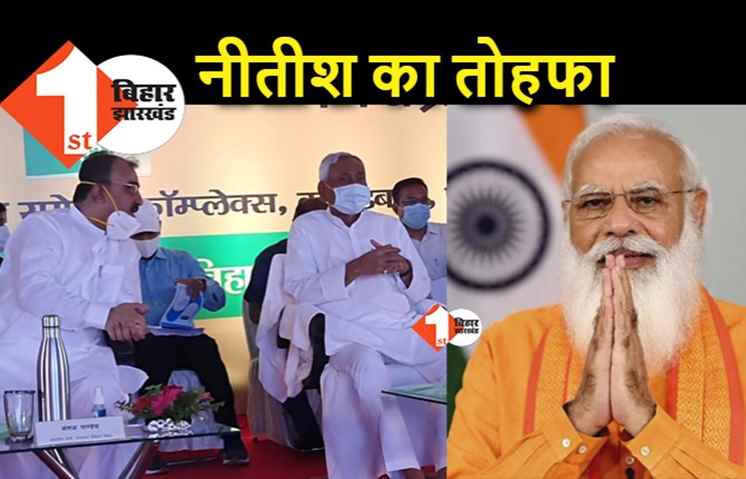 जन्मदिन पर PM मोदी को नीतीश ने दिया तोहफा, बिहार में टीकाकरण महाअभियान 2.0 की शुरुआत