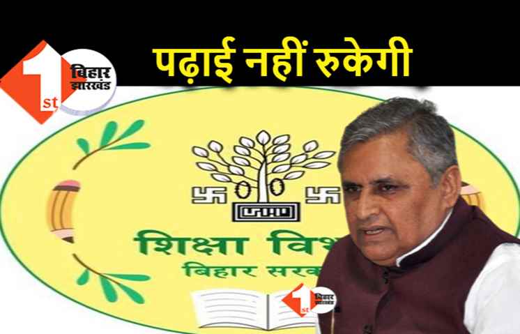 पंचायत चुनाव के दौरान भी चलते रहेंगे स्कूल, शिक्षा विभाग ने की ऐसी व्यवस्था