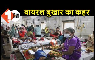 बिहार में वायरल बुखार का कहर, पटना के बड़े अस्पतालों में 300 बच्चे भर्ती 