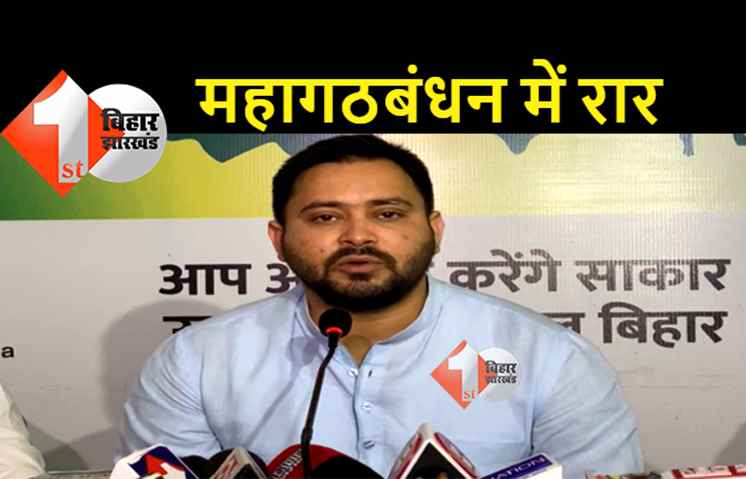 विधानसभा उपचुनाव को लेकर महागठबंधन में रार, RJD और कांग्रेस आमने-सामने