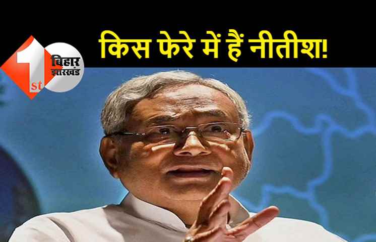 BJP से अलग होने की तैयारी? JDU के नवनियुक्त 9 राष्ट्रीय महासचिव में से 4 मुसलमान, क्या नीतीश को मुस्लिम वोटरों की है आस