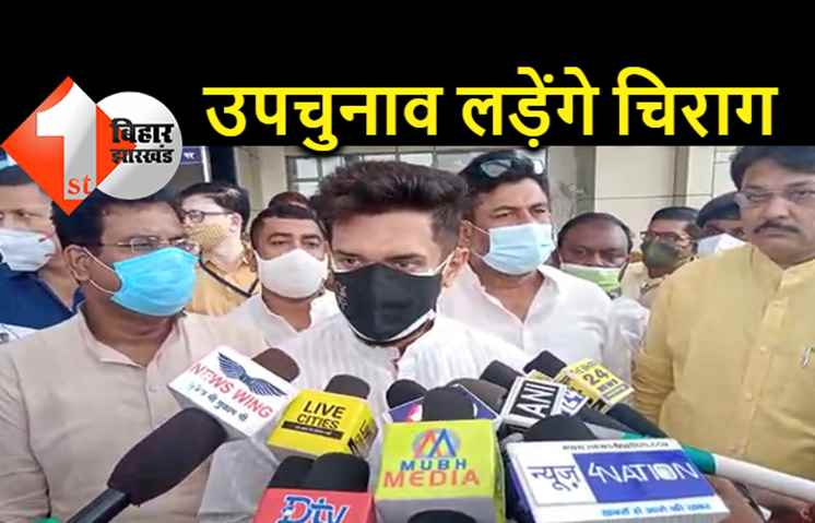 चिराग पासवान ने दिखाया दम, दोनों विधानसभा सीटों पर अकेले लड़ेंगे उपचुनाव