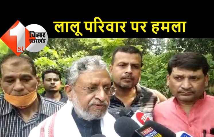 लालू-राबड़ी के बगैर तेजस्वी और तेजप्रताप की कोई औकात नहीं, सुशील मोदी बोले.. पैसे लेकर मंत्री बनाता था लालू परिवार