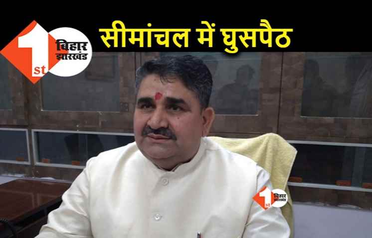 बिहार में घुसपैठ को लेकर नीतीश सरकार परेशान, मंत्री रामसूरत राय बोले.. सीमांचल में घुसपैठियों पर होगी कार्रवाई