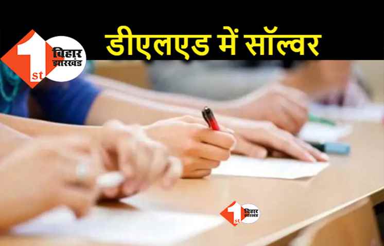 अब डीएलएड की परीक्षा में सॉल्वर गैंग, पटना में दूसरे की जगह एग्जाम देते 9 पकड़े गए