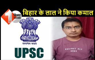 UPSC का रिजल्ट जारी, बिहार के शुभम कुमार ने किया टॉप, यहां देखिये यूपीएससी क्रैक करने वाले 761 कैंडिडेट की पूरी लिस्ट