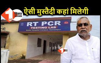 नीतीश जी, कोरोना की तीसरी लहर पर बैठक नहीं हकीकत देखिये: जिस RT-PCR लैब का महीनों पहले फीता काटा उसका मशीन डब्बे में ही पैक है