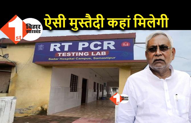 नीतीश जी, कोरोना की तीसरी लहर पर बैठक नहीं हकीकत देखिये: जिस RT-PCR लैब का महीनों पहले फीता काटा उसका मशीन डब्बे में ही पैक है