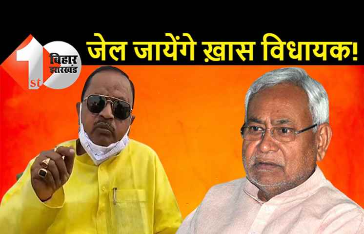 नीतीश के लाडले विधायक की बढ़ी मुश्किल, आरा में JDU MLA गोपाल मंडल पर केस दर्ज, अब एक्शन लेंगे SP
