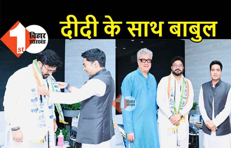 बाबुल सुप्रियो TMC में हुए शामिल, कभी ममता को कोसते नहीं थकते थे