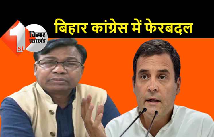 बिहार कांग्रेस में जल्द होगा बदलाव: पार्टी के बिहार प्रभारी ने कहा कि नयी टीम की घोषणा होगी, युवाओं को देंगे मौका