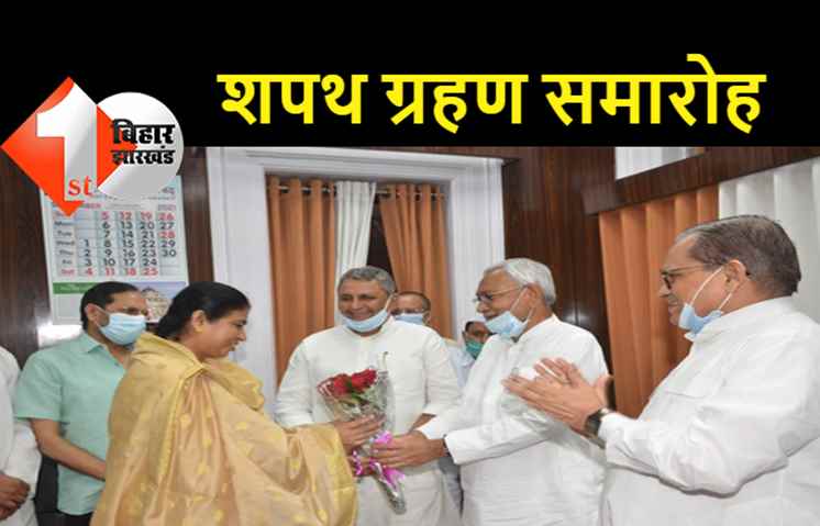  JDU की नव निर्वाचित MLC रोजिना नाजिश ने ली शपथ, मुख्यमंत्री नीतीश कुमार समेत कई मंत्रियों ने दी बधाई