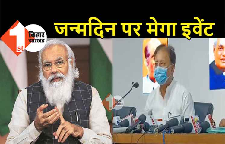 पीएम मोदी के बर्थडे पर मेगा वैक्सीनेशन कैंप लगाएगी BJP, 7 अक्टूबर तक चलेगा 'सेवा और समर्पण' अभियान