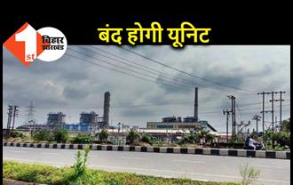 NTPC बिहार में दो बिजली इकाई को बंद करेगा, कांटी और बरौनी बिजलीघर बंद होंगे