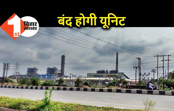 NTPC बिहार में दो बिजली इकाई को बंद करेगा, कांटी और बरौनी बिजलीघर बंद होंगे