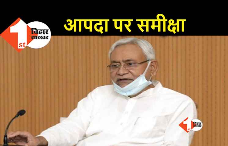 बिहार में बाढ़ संकट पर सीएम नीतीश की हाई लेवल मीटिंग आज, आपदा से पैदा हुई स्थिति की करेंगे समीक्षा