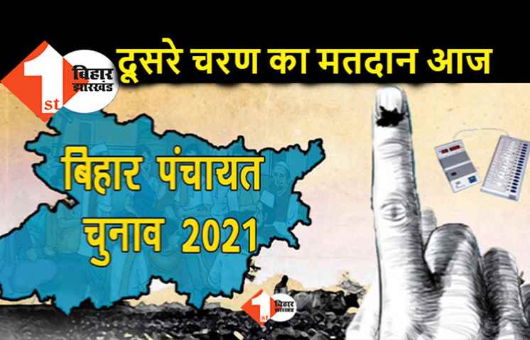 पंचायत चुनाव : दूसरे चरण का मतदान आज, 34 जिलों 48 प्रखंडों में वोटिंग