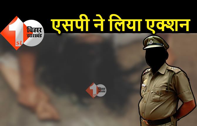 बिहार : शराब के नशे में नाबालिग से छेड़खानी करने वाला थानेदार गिरफ्तार, SP ने किया सस्पेंड