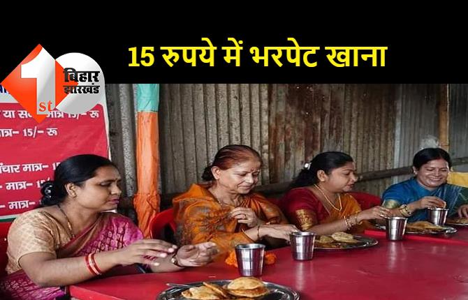 पटना में 20 जगहों पर अब मिलेगा 15 रुपये में भरपेट भोजन, मेयर सीता साहू ने इस योजना का किया उद्घाटन