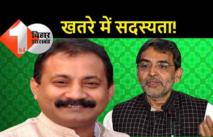 खतरे में उपेंद्र कुशवाहा और अशोक चौधरी की सदस्यता! बिहार के इन 12 MLC की बढ़ सकती हैं मुश्किलें