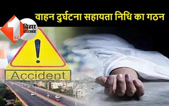 सड़क हादसे में मौत होने पर परिजनों को दिया जाएगा 5 लाख रुपये, घायल को 50 हजार मिलेगा मुआवजा, सरकार ने की नई व्यवस्था लागू