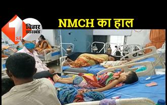 मौसम के बदलते मिजाज से बच्चे हो रहे वायरल इंफेक्शन के शिकार, NMCH में एक बेड पर दो बच्चों का हो रहा इलाज