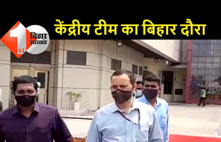 बाढ़ का जायजा लेने पटना पहुंची केंद्रीय टीम, प्रभावित जिलों का करेगी दो दिवसीय दौरा  