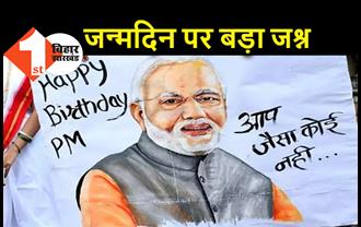 PM मोदी का आज 71वां जन्मदिन, BJP ऐसे मना रही है जश्न