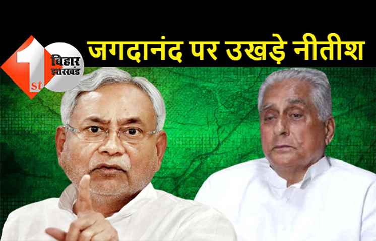 जगदानंद पर हत्थे से उखड़े नीतीश: क्या बोलता है उ जाने, वहीं पूछिये, राजद अध्यक्ष ने JDU दफ्तर के लिए हुए सरकारी खेल की पोल खोली थी