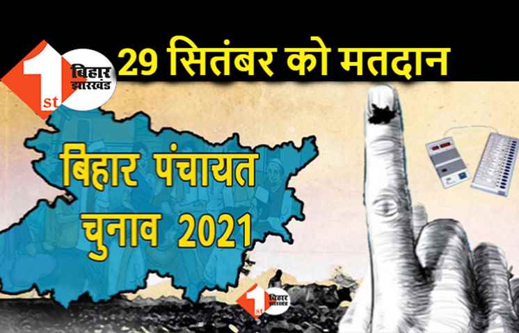 पंचायत चुनाव : दूसरे चरण की वोटिंग कल, 34 जिलों 48 प्रखंडों में  होगा मतदान