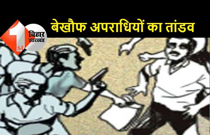 पटना में दिनदहाड़े पेट्रोल पंप से 5 लाख की लूट, हथियारबंद अपराधियों ने घटना को दिया अंजाम