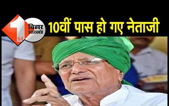 86 साल की उम्र में पूर्व मुख्यमंत्री ने पास की 10वीं की परीक्षा, अब 12वीं की परीक्षा भी पास करने की उम्मीद