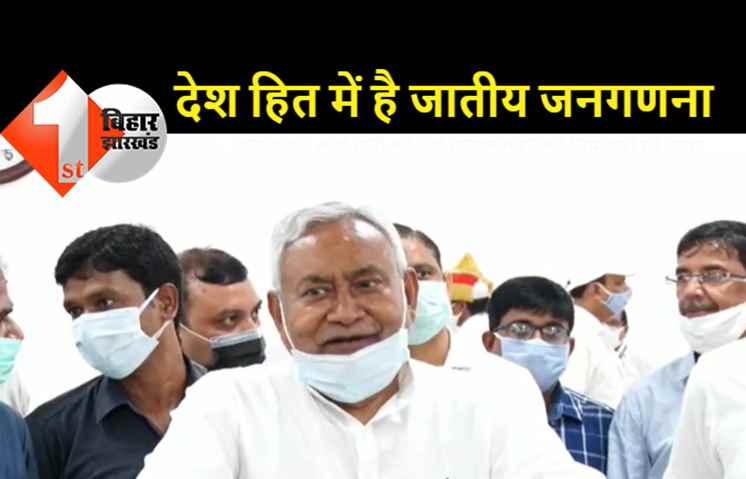 जातिगत जनगणना पर बोले CM नीतीश, प्रधानमंत्री के जवाब का है इंतजार