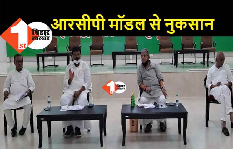 आरसीपी मॉडल ने JDU के संगठन की धार को किया कुंद, ललन सिंह बिखरी हुई ताकत को एक साथ लाना चाहते हैं