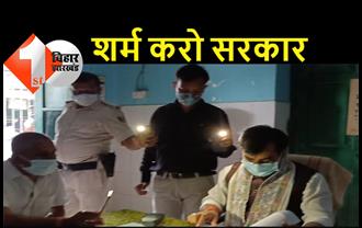 बिहार में लालटेन नहीं, टॉर्च युग: सरकारी हॉस्पिटल में बत्ती गुल, फ्लैश लाइट की रोशनी में मंत्री ने लिया अस्पताल का जायजा