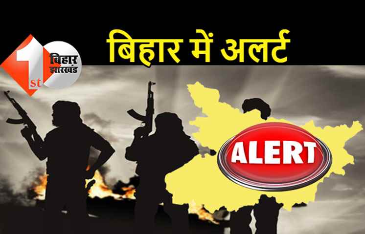 बिहार में अलर्ट: पुलिस ने पाकिस्तान के दो आतंकवादियों को पकड़ा, 13 जिलों के SP और रेल पुलिस को चौकन्ना रहने की चेतावनी