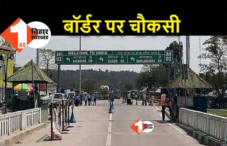 पंचायत चुनाव : पड़ोसी राज्यों से लगी सीमा पर बढ़ी चौकसी, बिहार-नेपाल सीमा पर भी नाकेबंदी