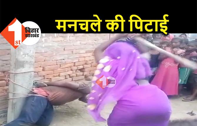 बिहार : लड़कियों से छेड़खानी करना युवक को पड़ा महंगा, महिलाओं ने लाठी-डंडे से दमभर पीटा 