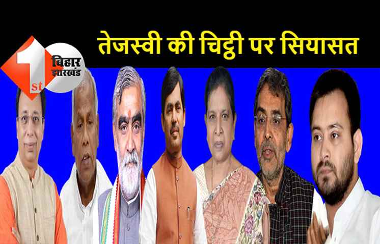जातिगत जनगणना को लेकर तेजस्वी ने 33 दलों के नेताओं को लिखा पत्र, तेजस्वी के पत्र पर एनडीए नेताओं ने बोला हमला
