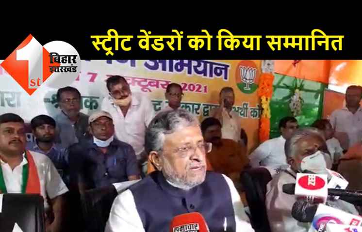 स्ट्रीट वेंडर लोन योजना के लाभार्थियों को BJP ने किया सम्मानित, बिहार में अब तक 53 हजार वेंडरों को मिला इस योजना का लाभ