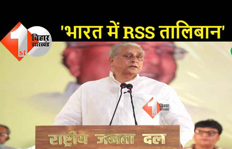 जगदानंद सिंह का विवादित बयान, RSS को बताया भारत का तालिबान