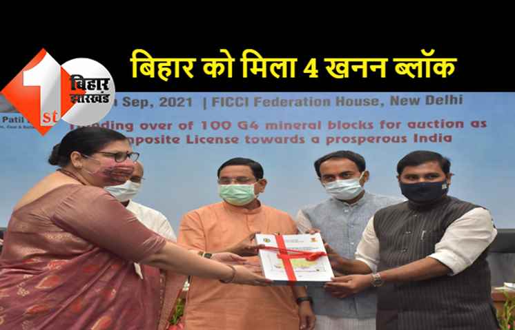 केंद्रीय खान मंत्रालय ने दी खनन की इजाजत, बिहार को 4 ब्लॉक किया गया आवंटित, अब बिहार की अर्थव्यवस्था होगी मजबूत:जनक राम