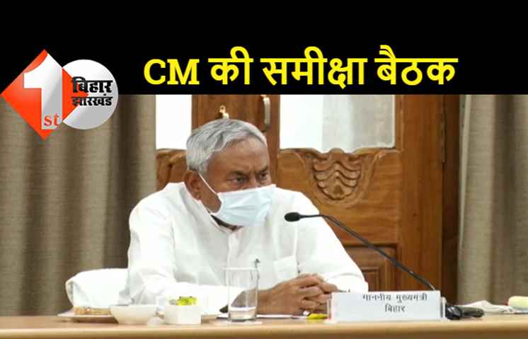 बाढ़ और अल्पवृष्टि को लेकर CM नीतीश ने की समीक्षा बैठक, अधिकारियों को दिए कई निर्देश