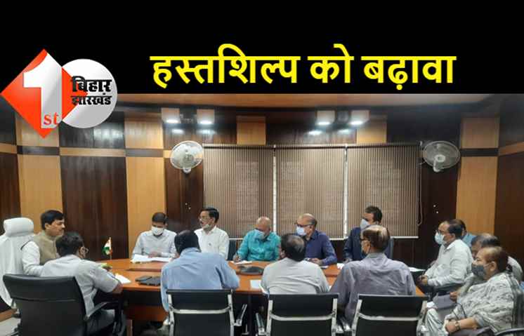 मंत्री शाहनवाज हुसैन की अध्यक्षता में उपेंद्र महारथी शिल्प अनुसंधान संस्थान की बैठक, लिए गये कई महत्वपूर्ण फैसले