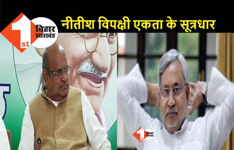 जेडीयू बोली: अब हमारी बात का यकीन कीजिये कि नीतीश पाला नहीं बदलेंगे, नीतीश के कारण देश भर में एंटी BJP लहर फैली है