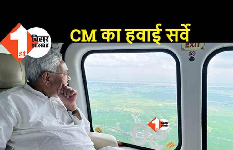 मुख्यमंंत्री ने हवाई सर्वेक्षण कर सुखे की स्थिति का लिया जायजा, अधिकारियों को दिये आवश्यक निर्देश