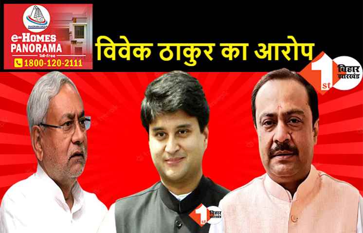 केंद्रीय मंत्री ने 10 दफे कॉल किया लेकिन नीतीश ने बात नहीं की, बिहार में नये एयरपोर्ट के लिए ज्योतिरादित्य सिंधिया ने किया था फोन