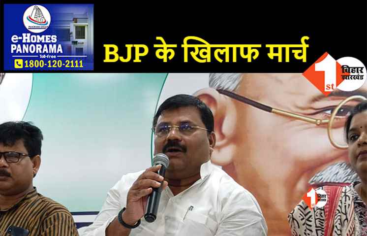 27 सितंबर को जेडीयू का सतर्कता एवं जागरूकता मार्च, केंद्र सरकार की गलत नीतियों का होगा पर्दाफाश