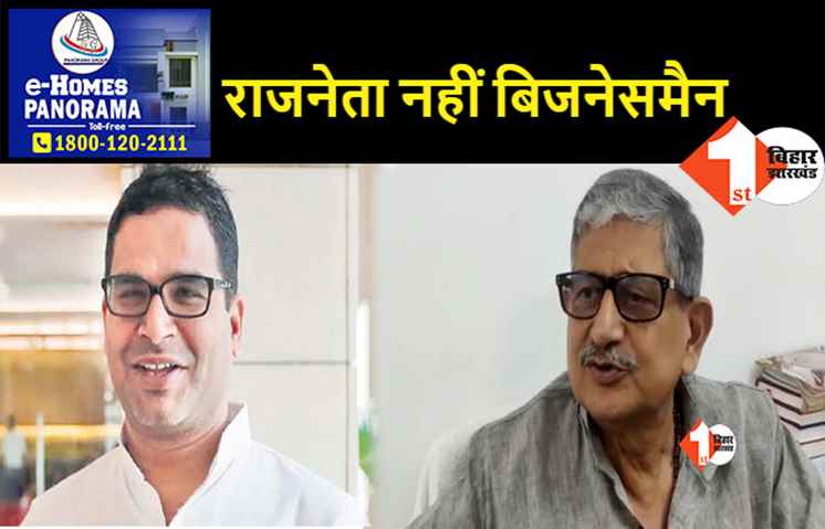 प्रशांत किशोर पर बोले ललन सिंह..JDU ने नहीं दिया कोई ऑफर..BJP के लिए काम कर रहे PK